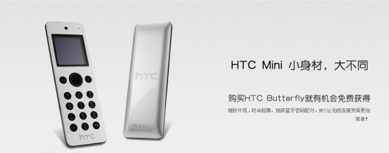 The HTC Mini   a phone for your HTC Butterfly