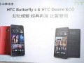 HTC announce the Butterfly S