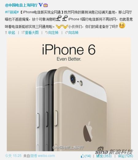 China Telecom leak iPhone 6 picture